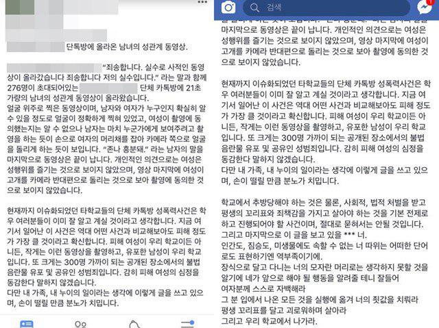 9일 학교 대나무숲 페이스북 페이지에 단톡방 성관계 영상 유출 문제를 제기하는 글이 올라왔지만 현재 삭제된 상태다. /더팩트 독자게시판