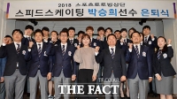 [TF포토] '한국 빙판의 간판 스타 박승희' 은퇴 축하하는 동료들
