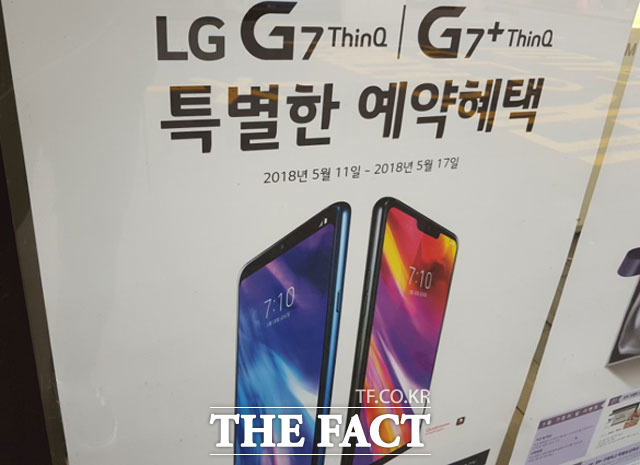 SK텔레콤·KT·LG유플러스 등 국내 이동통신 3사는 11일부터 LG전자 전략 스마트폰 G7 씽큐 사전 예약을 시작했다. /이성락 기자