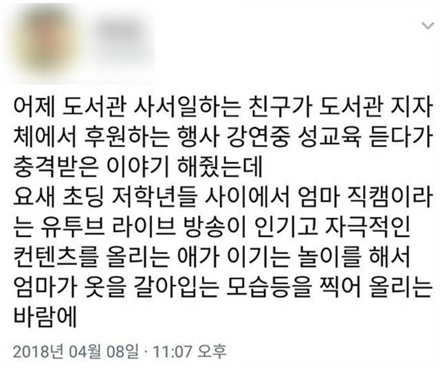 엄마몰카 피해를 호소하는 한 엄마의 글이 맘카페 등 온라인과 커뮤니티를 타고 급속도로 퍼지고 있다. /온라인커뮤니티