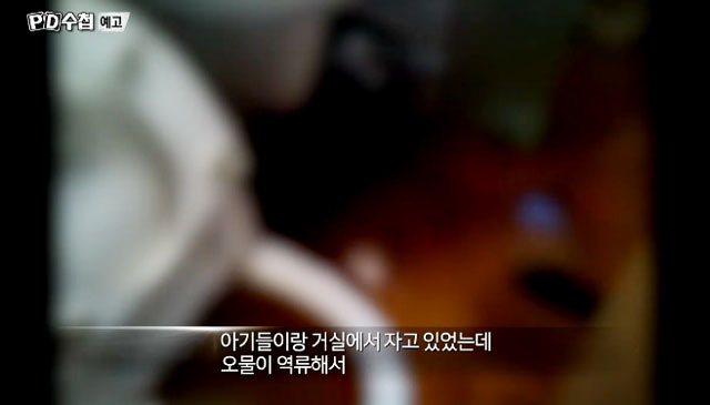 PD수첩에 출연한 부영아파트 한 입주민은 화장실 변기에서 오물이 역류해 고통을 받았다고 말했다. /MBC PD수첩 방송화면 캡처