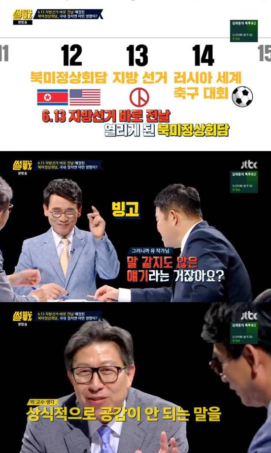 썰전 박형준 교수는 음모론을 제기한 한 정당에 대해 공감 능력이 떨어지는 것이라고 자신의 생각을 피력했다. /JTBC 썰전 방송 갈무리