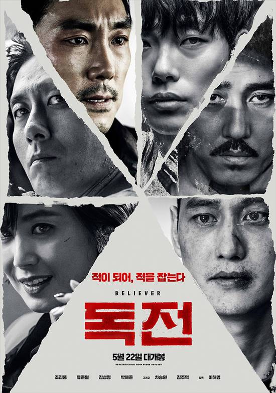 배우 조진웅, 류준열 주연의 영화 독전은 오는 22일 개봉된다. 15세 관람가로, 상영시간은 123분이다./NEW·용필름