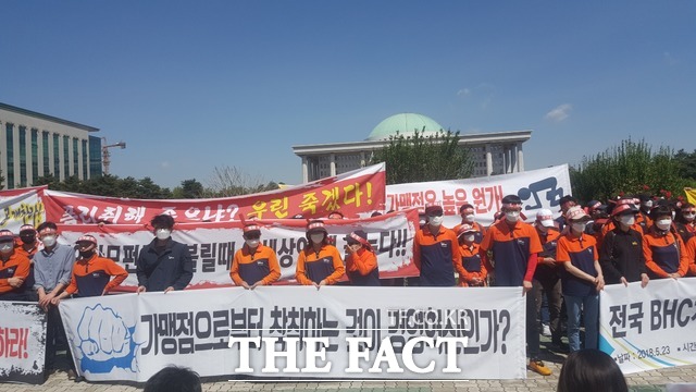 bhc 가맹점주들이 본사에 주요 품목의 공급 가격 인하 등을 요구하며 단체 행동에 나섰다. 사진은 23일 국회 앞에서 bhc 가맹점 협의회가 설립 총회 및 본사 규탄 기자회견을 진행 중인 모습. /고은결 기자