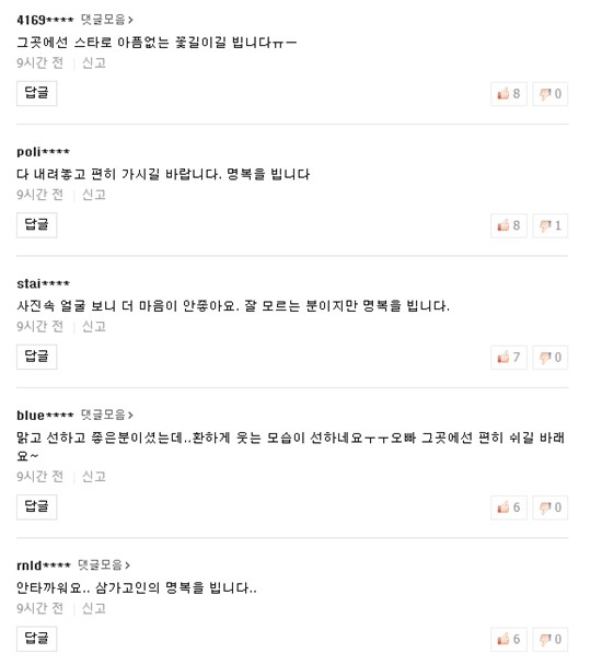 김민승의 사망 소식에 온라인상에서 누리꾼들은 고인의 명복을 비는 메시지를 남기며 슬퍼하고 있다. /김민승 사망 기사 댓글 갈무리