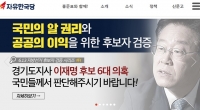  [TF확대경] '상대 당 후보 검증' 한국당, '이재명 음성파일' 공개 파문