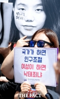[TF포토] '낙태죄 폐지하라!'…공개 변론 앞두고 쉼 없는 피켓시위