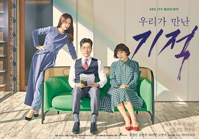 팽팽한 긴장…놓치면 후회할 것. KBS2 월화드라마 우리가 만난 기적 제작사 에이스토리 측은 29일 마지막회를 앞두고 본 방송 시청을 독려했다. /에이스토리 제공