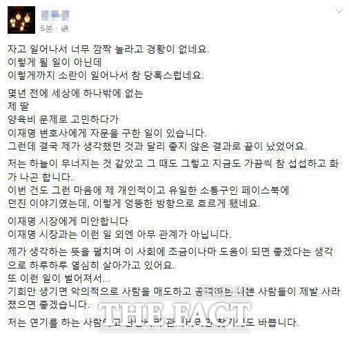 김명환 바른미래당 경기지사 후보는 29일 토론회에서 이재명 더불어민주당 후보의 여배우 스캔들을 언급했다. /여배우 페이스북 갈무리