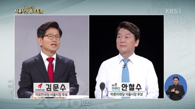 안철수 후보가 박원순 후보의 주장을 거드는 김종민 후보를 향해 도우미로 나왔냐고 비판했다. 이에 김종민 후보는 김문수 후보와 하루 빨리 단일화 하라고 맞받아쳤다. /KBS 방송 캡처