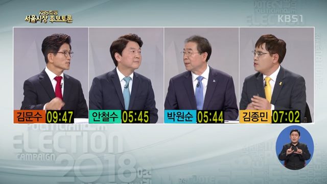 자유한국당 김문수(왼쪽부터), 바른미래당 안철수, 더불어민주당 박원순, 정의당 김종민 서울특별시장 후보가 30일 오후 서울 여의도 KBS에서 열린 2018 지방선거 서울특별시장 후보 초청 토론회에 참여했다. /KBS 방송 캡처