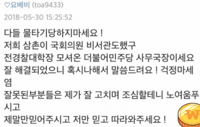 삼촌이 국회의원 비서관 출신. BJ 요베비는 30일 문제의 방송 후 삼촌이 국회의원 비서관도 했고 전 경찰대학장 모셔온 더불어민주당 사무국장이라는 내용의 글을 올렸다. /아프리카TV 홈페이지 화면 캡처