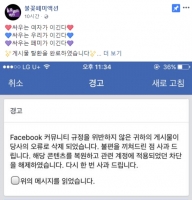  페이스북, '상의 탈의 시위' 불꽃페미액션에 사과…사진 재공개