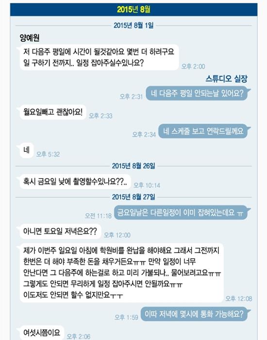 문자 메시지 공개 후 사전 합의된 자발적 행위였는지 여부에도 촉각이 모아지며 또다른 공방이 벌어졌다. /머니투데이 단독보도 문자메시지 캡쳐