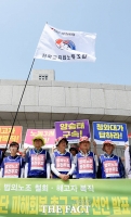 [TF포토] '검은 재판 거래 규탄!'…전교조, 대법원 앞 기자회견