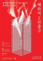  '몰카 성차별 수사 규탄' 혜화역서 2차 시위 열려