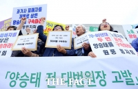 [TF포토] 대법원 앞에서 '양승태 구속하라!' 외치는 피해자 단체