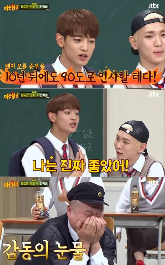 샤이니 민호(위 왼쪽)와 키가 우리는 강호동이 어렵지 않다고 말했다. /JTBC 아는 형님 캡처