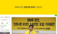  '이부망천' 후폭풍…인천시민들 6억원대 집단소송 준비