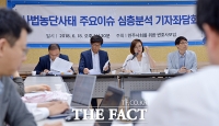 [TF포토] 민변, '사법농단사태 주요이슈 심층분석'