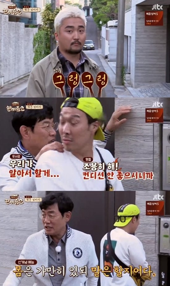이날 방송된 한끼줍쇼는 하하(가운데 사진 오른쪽)와 유병재(위)의 출연으로 소폭 상승한 시청률을 기록했다. /JTBC 한끼줍쇼 방송화면 캡처