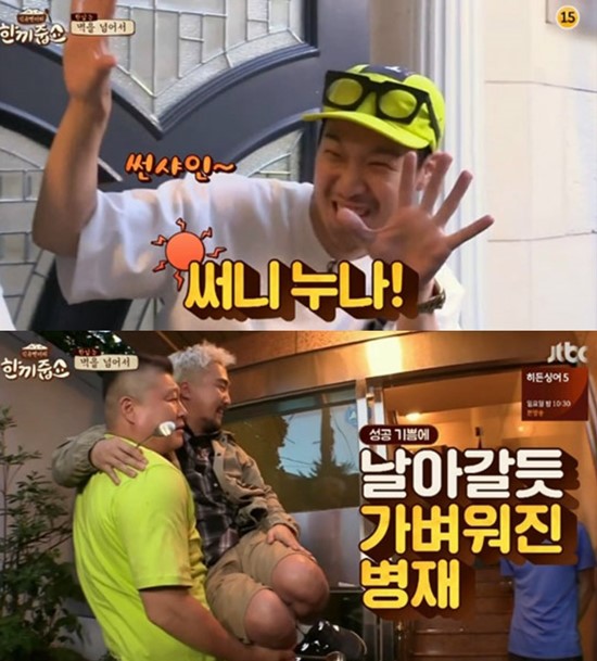 20일 방송된 JTBC 한끼줍쇼에는 방송인 하하(위)와 유병재(아래 오른쪽)가 밥동무로 출연했다. /JTBC 한끼줍쇼 방송화면 캡처