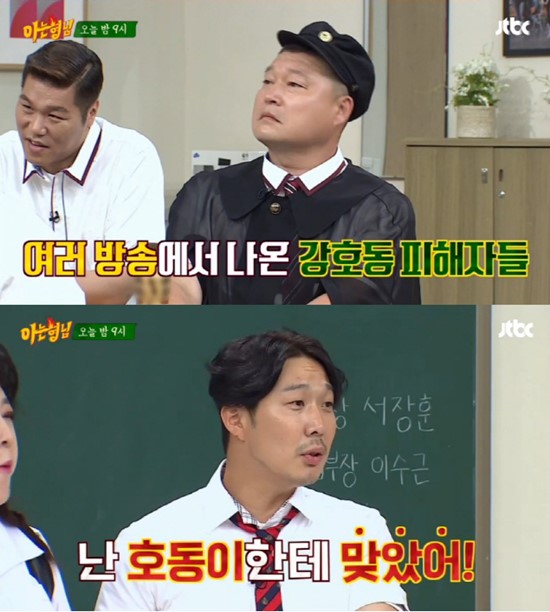 이날 하하(맨 아래)는 아는 형님 멤버인 서장훈은 물론 강호동까지 제압하는 화려한 입담을 뽐낸다. /JTBC 아는 형님 예고 캡처