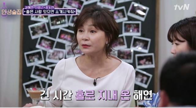 길해연이 전 남편과 사별한 지 11년이 됐다고 고백해 시선을 모았다. /tvN 인생술집 캡처