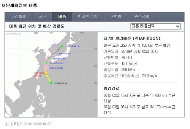 기상청은 제7호 태풍 쁘라삐룬이 제주도를 관통한 뒤 동쪽으로 빠져나갈 것으로 예상했다. /기상청 홈페이지 갈무리