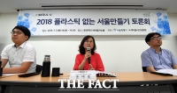 [TF포토] 서울시, '플라스틱 없는 서울 만들기 토론회'