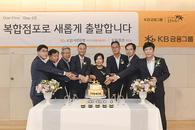 KB금융지주는 여의도에 전국 57번째 복합점포를 열었다. 이에 따라 여의도 지역 내에 은행과 증권 영업부는 모두 복합점포화를 완료했다. /KB금융지주 제공