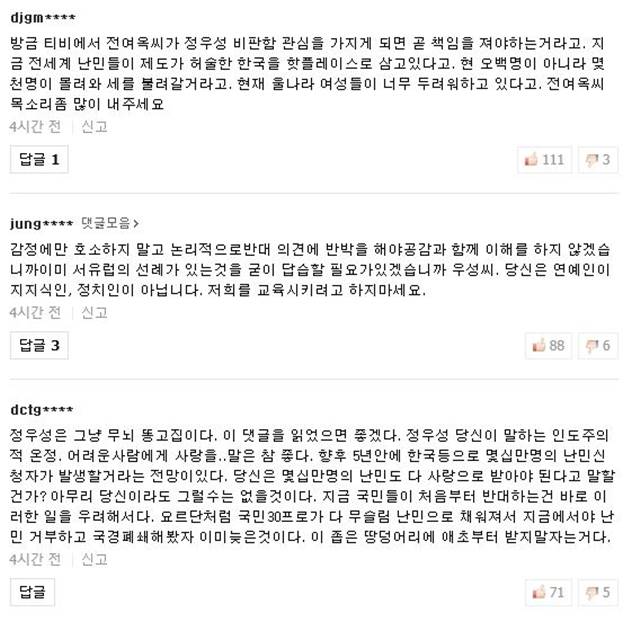 누리꾼들은 정우성의 난민발언에 강한 거부감을 드러냈다. 최근 제주도에 예멘 난민이 유입됐다는 소식이 전해진 후 누리꾼들은 난민 문제에 대해 부정적인 시선을 보내고 있다. /네이버 화면 갈무리
