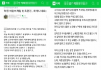  '태권도맘충' 카페에 올린 고발글, 알고 보니 거짓(영상)