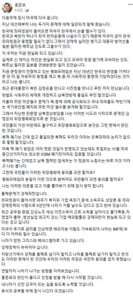 홍준표 자유한국당 전 대표가 8일 SNS에 게시한 글. /홍준표 전 대표 페이스북 갈무리