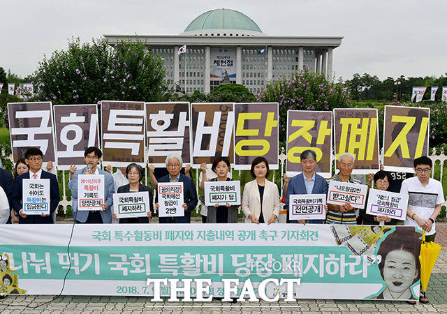 참여연대가 9일 오전 서울 영등포구 의사당대로 국회 앞에서 국회 특수활동비 폐지 촉구 기자회견을 열고 있다. /이덕인 기자