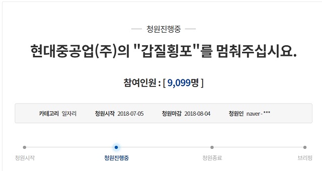 현대중공업 하청업체 대한기업의 김도협 대표가 지난 5일 청와대 국민 청원 게시판에 게재한 청원글 동의자 수가 게재 5일 만인 10일 오후 10시 9099명을 넘겼다. /청와대 국민청원 홈페이지 갈무리