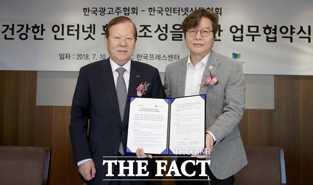 이정치 한국광고주협회 회장(왼쪽)과 이근영 한국인터넷신문협회 회장이 10일 ‘건강한 인터넷 환경 조성’을 위한  MOU를 체결한 뒤 포즈를 취하고 있다./한국인터넷신문협회 제공