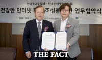  한국광고주협회-한국인터넷신문협회 '건강 인터넷' MOU 체결