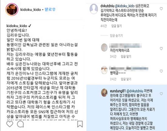 김리우는 11일 자신의 SNS(사회 관계망 서비스)에 이번 사건에 대해 설명했다.(왼쪽) 심은진도 악플러가 남긴 댓글을 캡처해 SNS에 게재했다. /김리우, 심은진 인스타그램