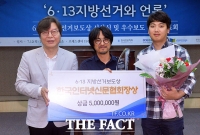  더팩트 정치플러스팀, '6.13 지방선거 보도상' 수상