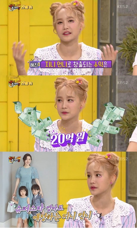 이날 지니언니 강혜진의 맹활약으로 해피투게더3는 4.5%의 시청률을 기록하며 목요일 동시간대 예능 1위를 기록했다. /KBS2 해피투게더3 방송화면 캡처