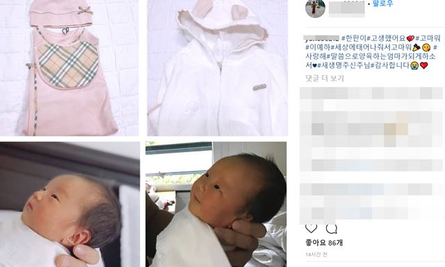 윤지혜는 자신의 인스타그램에 태어나줘서 고맙다며 갓 태어난 아기의 사진을 올렸다. /윤지혜 인스타그램