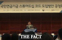  [TF현장] 증시 '큰 손' 국민연금, 스튜어드십 코드로 주주권 강화 돌입