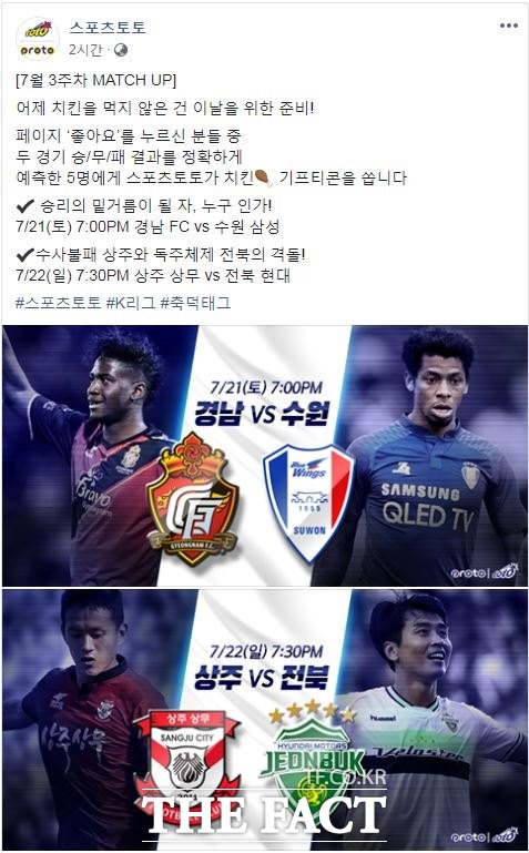 ㈜케이토토가 공식 페이스북을 통해 오는 21,22일 열리는 K리그1 2경기를 대상으로 승부를 맞히는 ‘7월3주차 MATCH UP’ 이벤트를 진행한다./케이토토 제공