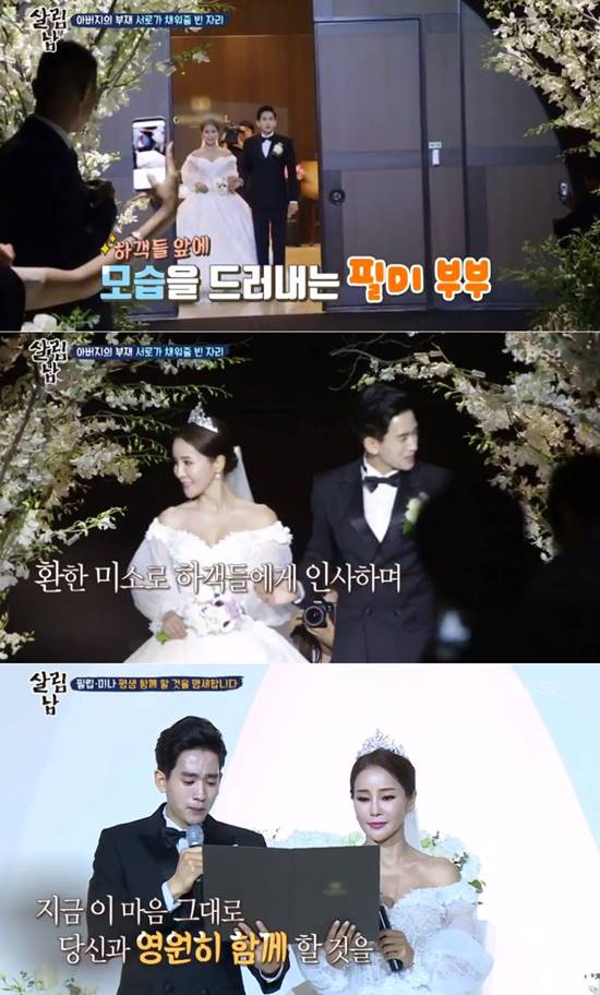 지난 7월7일 결혼식을 올린 미나와 류필립. 두 사람의 결혼식 현장은 18일 방송된 KBS2 예능프로그램 살림남2에서 공개됐다. /KBS2 살림남2 캡처
