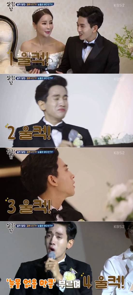 류필립은 결혼식 내내 눈물을 보여 웃음을 자아냈다. /KBS2 살림남2 캡처