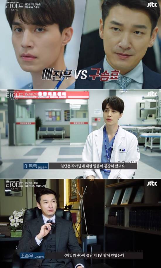 이동욱(위 왼쪽) 조승우 주연의 드라마 라이프가 오는 23일 처음 방송된다. /JTBC 라이프 더 비기닝 캡처
