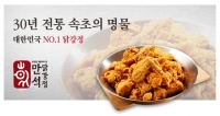  '속초 명물' 만석닭강정, 위생 기준 위반 공식사과 