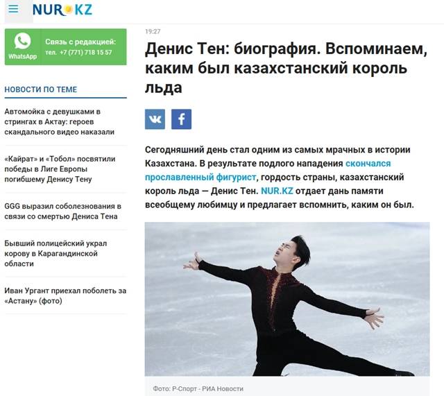 19일(현지시간) 카자흐스탄 언론은 2014 소치동계올림픽 남자 싱글 피겨스케이팅 동메달리스트 데니스 텐의 피살 소식을 비중있게 전했다. /카자흐스탄 언론 보도 화면 캡처