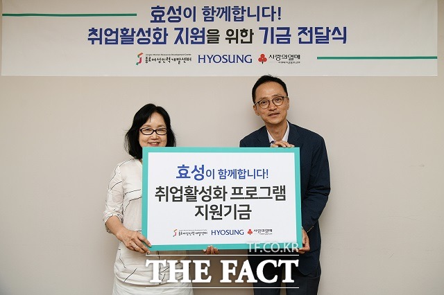 효성이 19일 오후 서울 종로구 종로여성인력개발센터를 찾아 취약계층 여성의 취업 활성화 프로그램 지원기금으로 7000만 원을 후원했다. /효성 제공